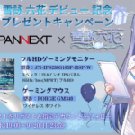 🎁 Xでプレゼントキャンペーン開催中！