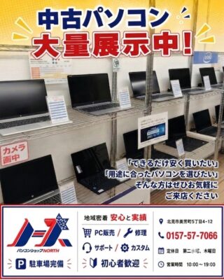 パソコンショップノースの商品 - 北見 新品中古パソコン＆オリジナル 